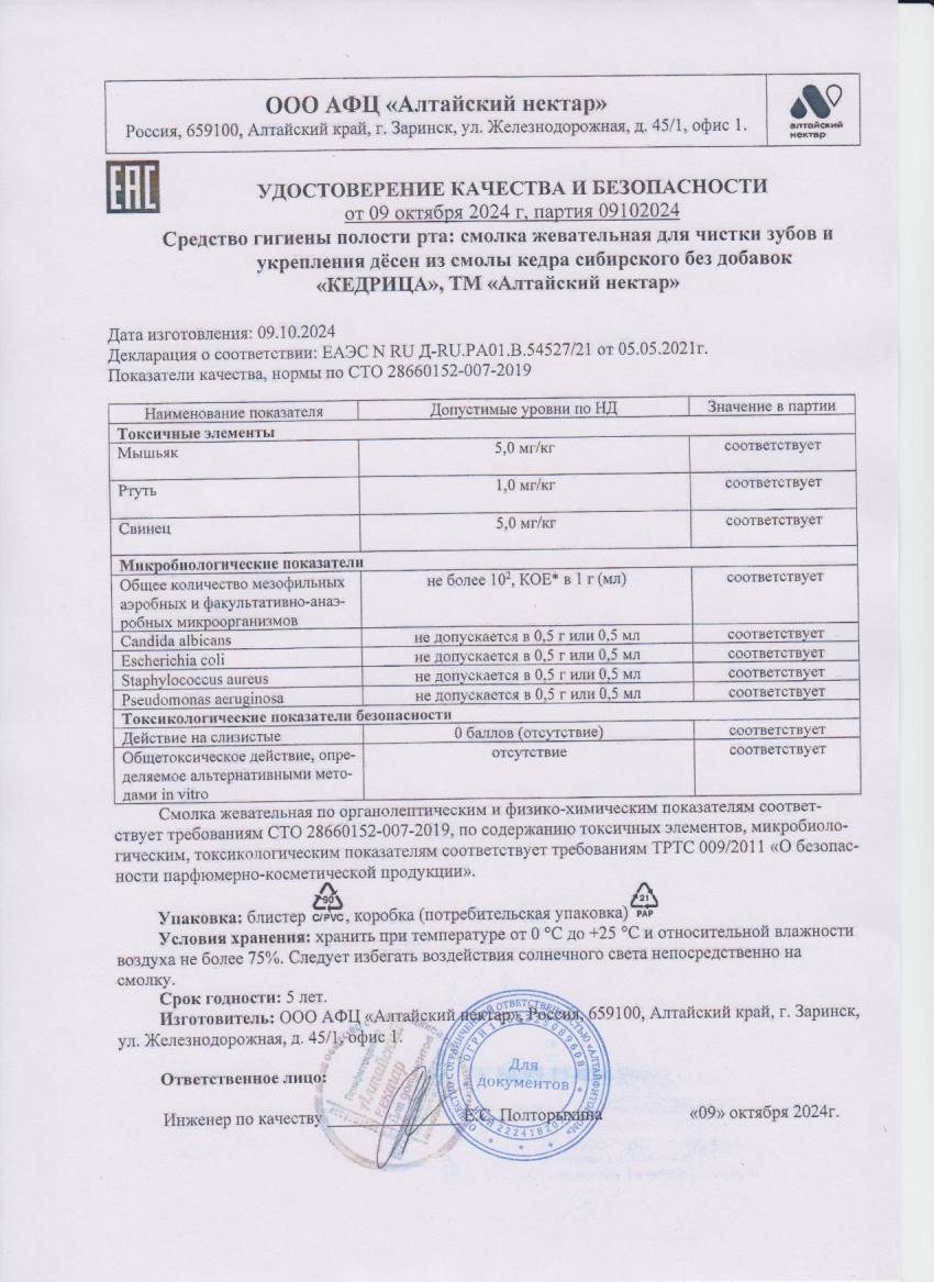 Паспорт №102024